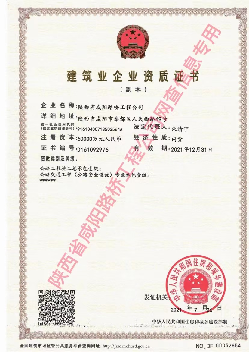 資質(zhì)證書—公路、交安